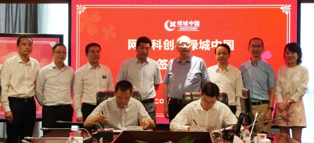 网新科创 & 绿城中国|开启"科创 康养"新篇章
